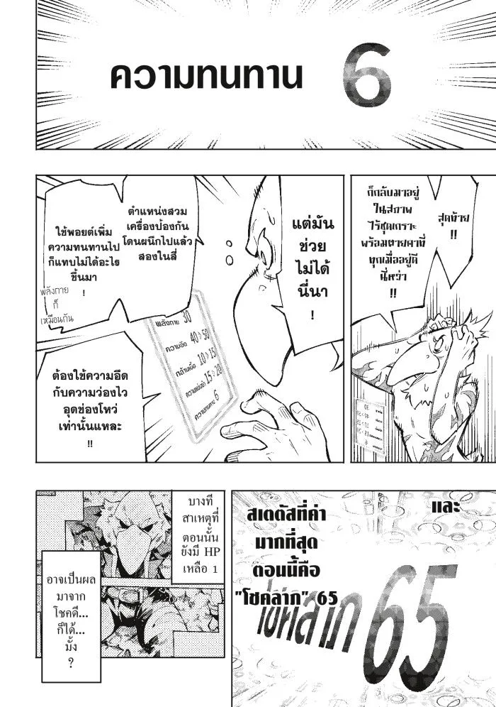 Shangri-La Frontier เมื่อนักล่าเกมขยะท้าสู้ในเกมเทพ ตอนที่ 4 หน้า 6