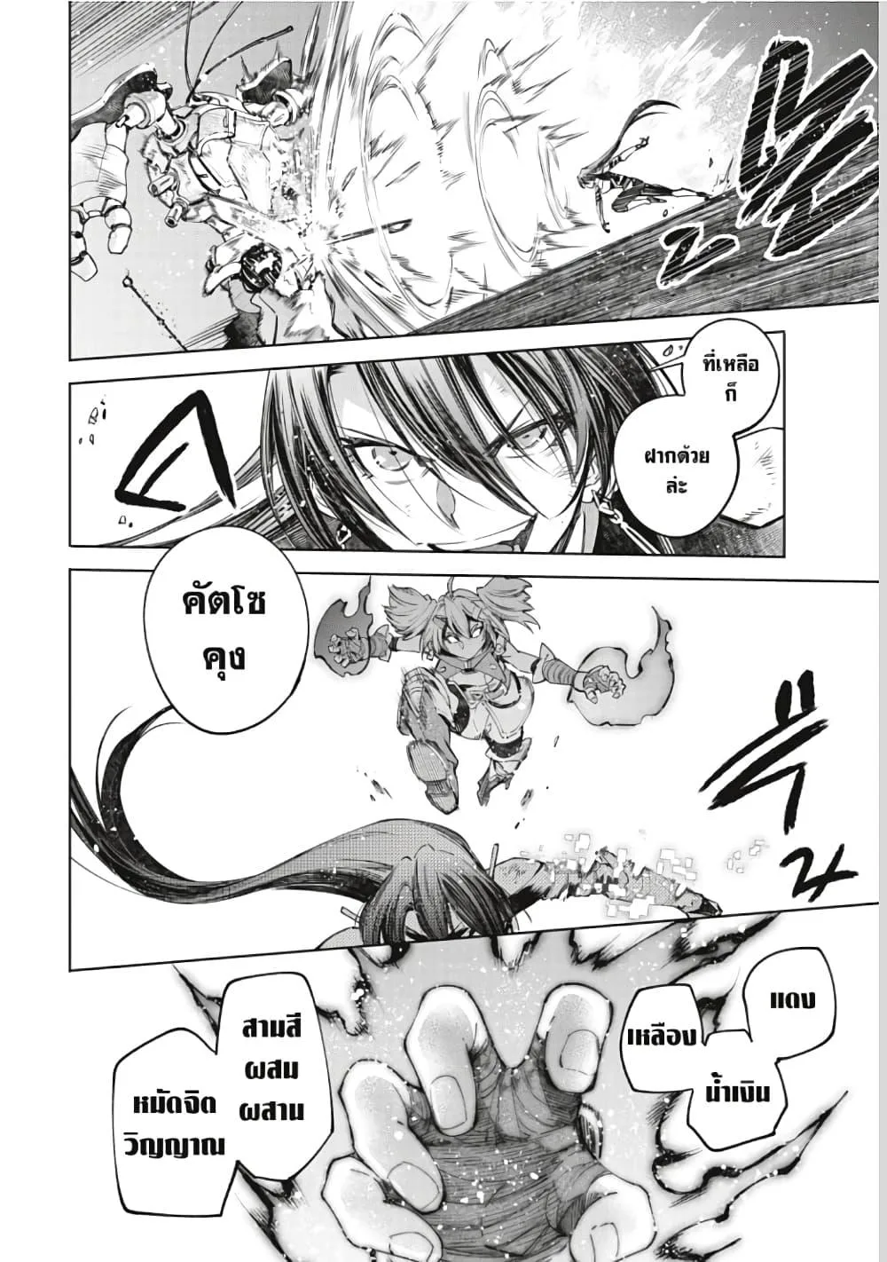 Shangri-La Frontier เมื่อนักล่าเกมขยะท้าสู้ในเกมเทพ ตอนที่ 41 หน้า 11