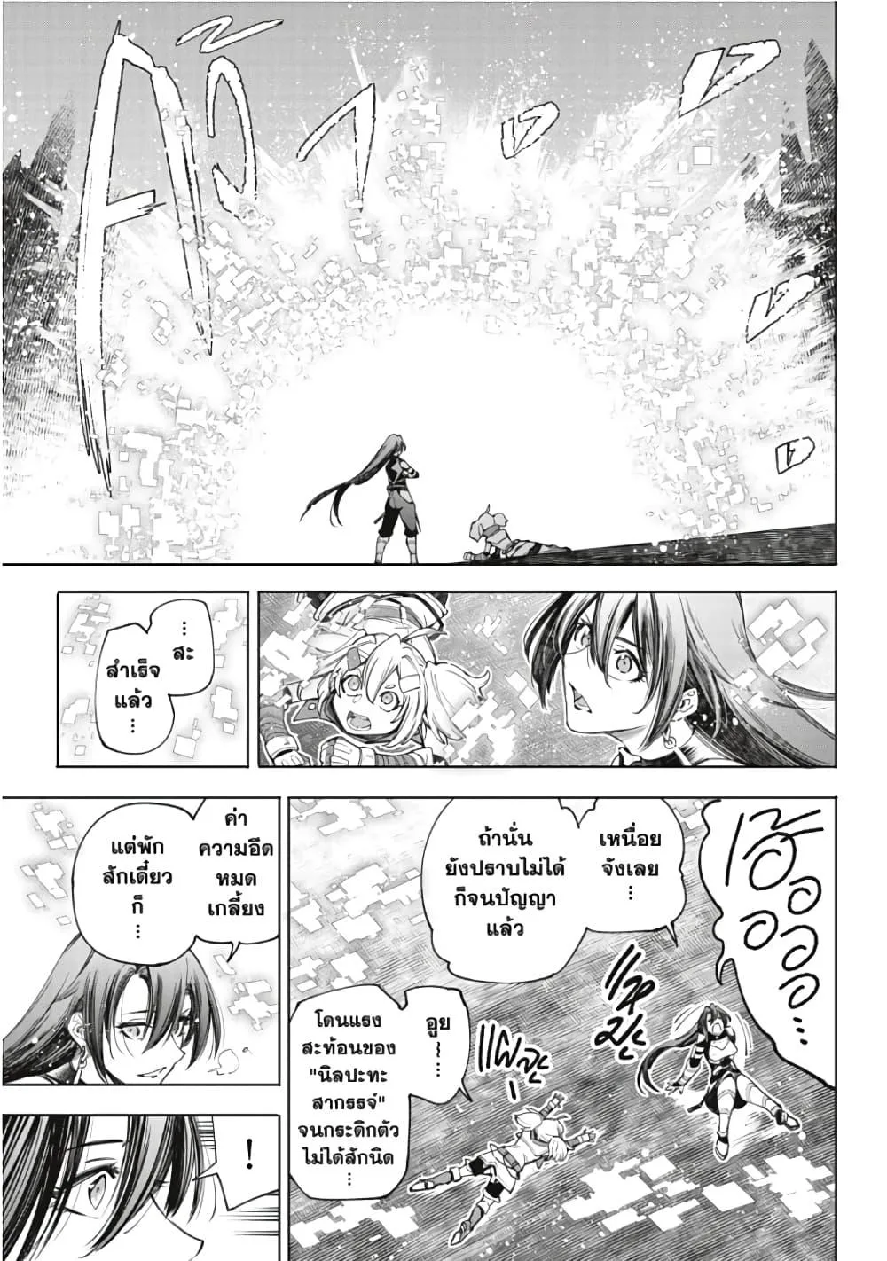 Shangri-La Frontier เมื่อนักล่าเกมขยะท้าสู้ในเกมเทพ ตอนที่ 41 หน้า 16