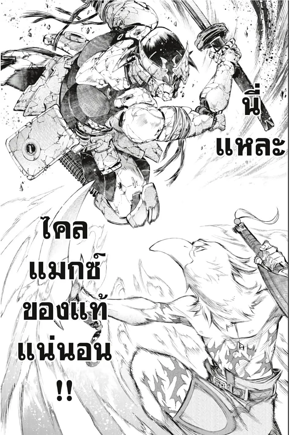 Shangri-La Frontier เมื่อนักล่าเกมขยะท้าสู้ในเกมเทพ ตอนที่ 41 หน้า 18