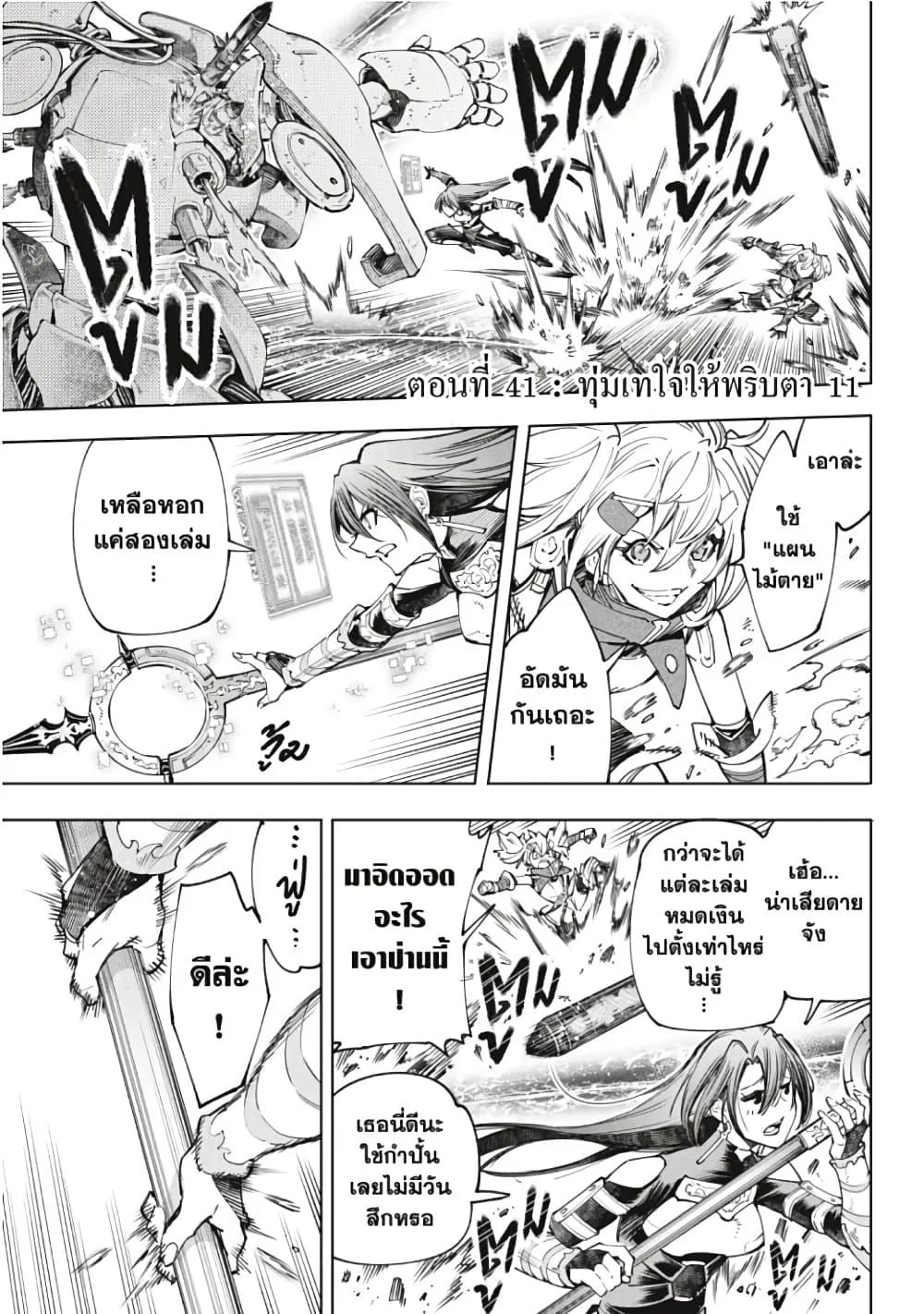 Shangri-La Frontier เมื่อนักล่าเกมขยะท้าสู้ในเกมเทพ ตอนที่ 41 หน้า 2