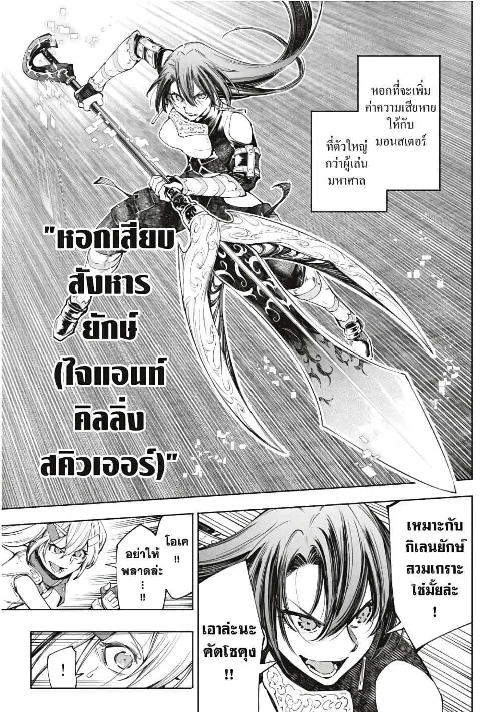 Shangri-La Frontier เมื่อนักล่าเกมขยะท้าสู้ในเกมเทพ ตอนที่ 41 หน้า 6