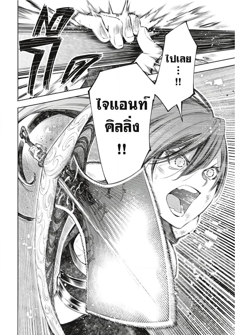 Shangri-La Frontier เมื่อนักล่าเกมขยะท้าสู้ในเกมเทพ ตอนที่ 41 หน้า 9