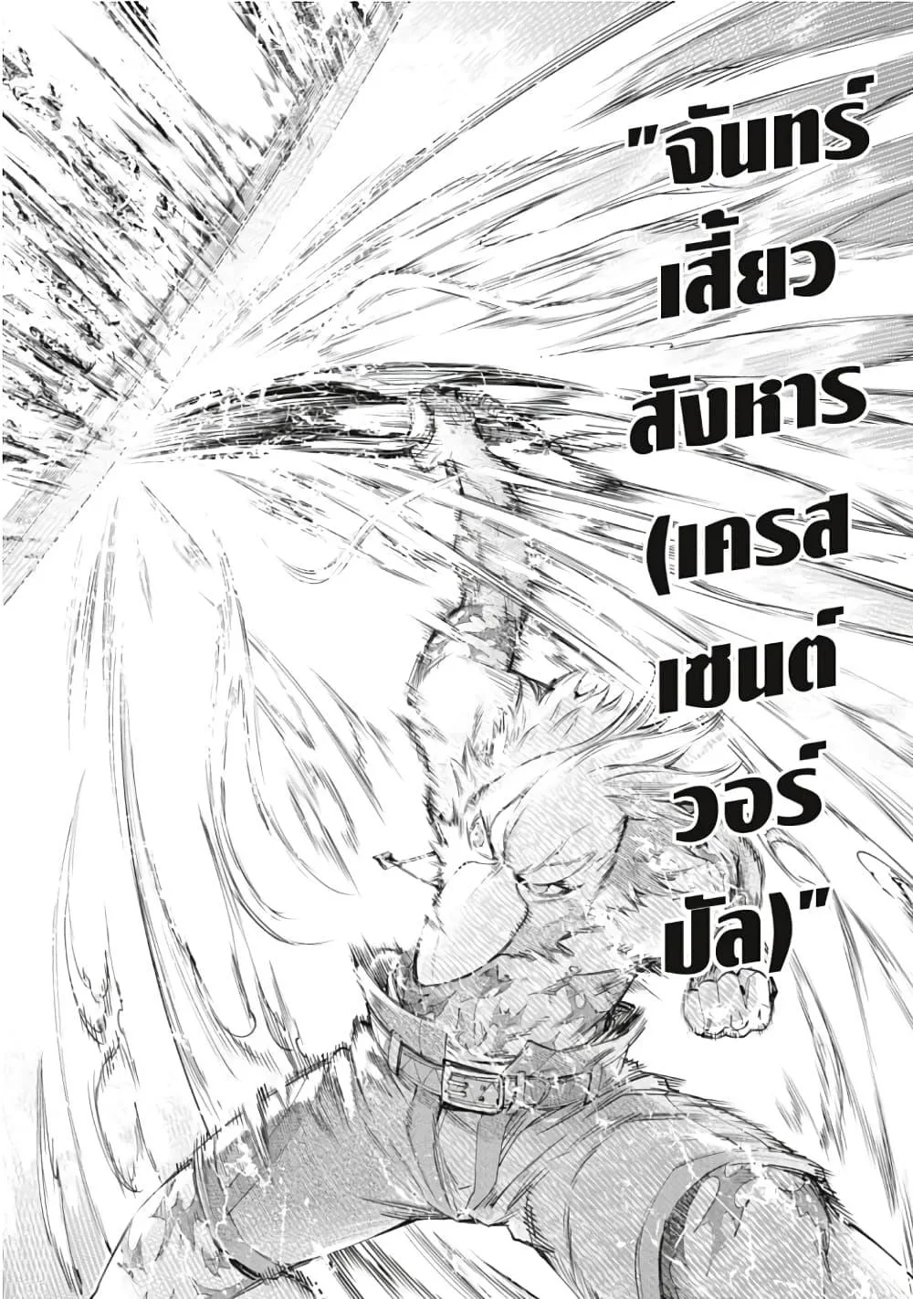Shangri-La Frontier เมื่อนักล่าเกมขยะท้าสู้ในเกมเทพ ตอนที่ 42 หน้า 13