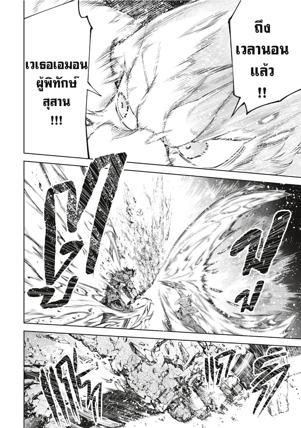 Shangri-La Frontier เมื่อนักล่าเกมขยะท้าสู้ในเกมเทพ ตอนที่ 42 หน้า 15