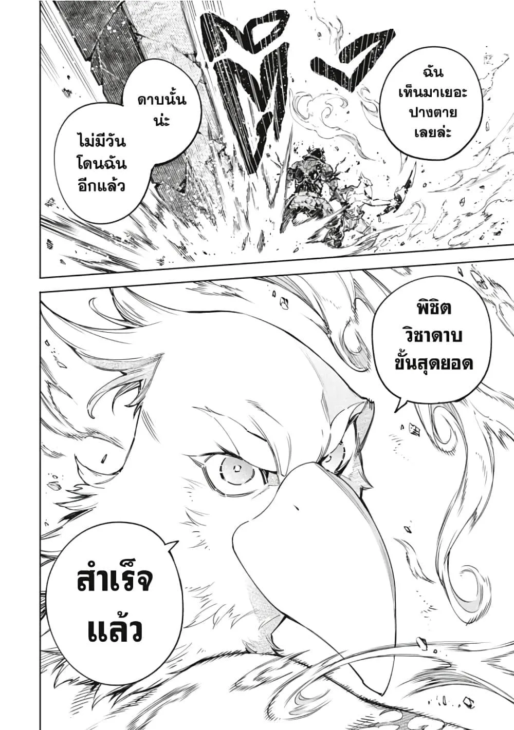 Shangri-La Frontier เมื่อนักล่าเกมขยะท้าสู้ในเกมเทพ ตอนที่ 42 หน้า 17