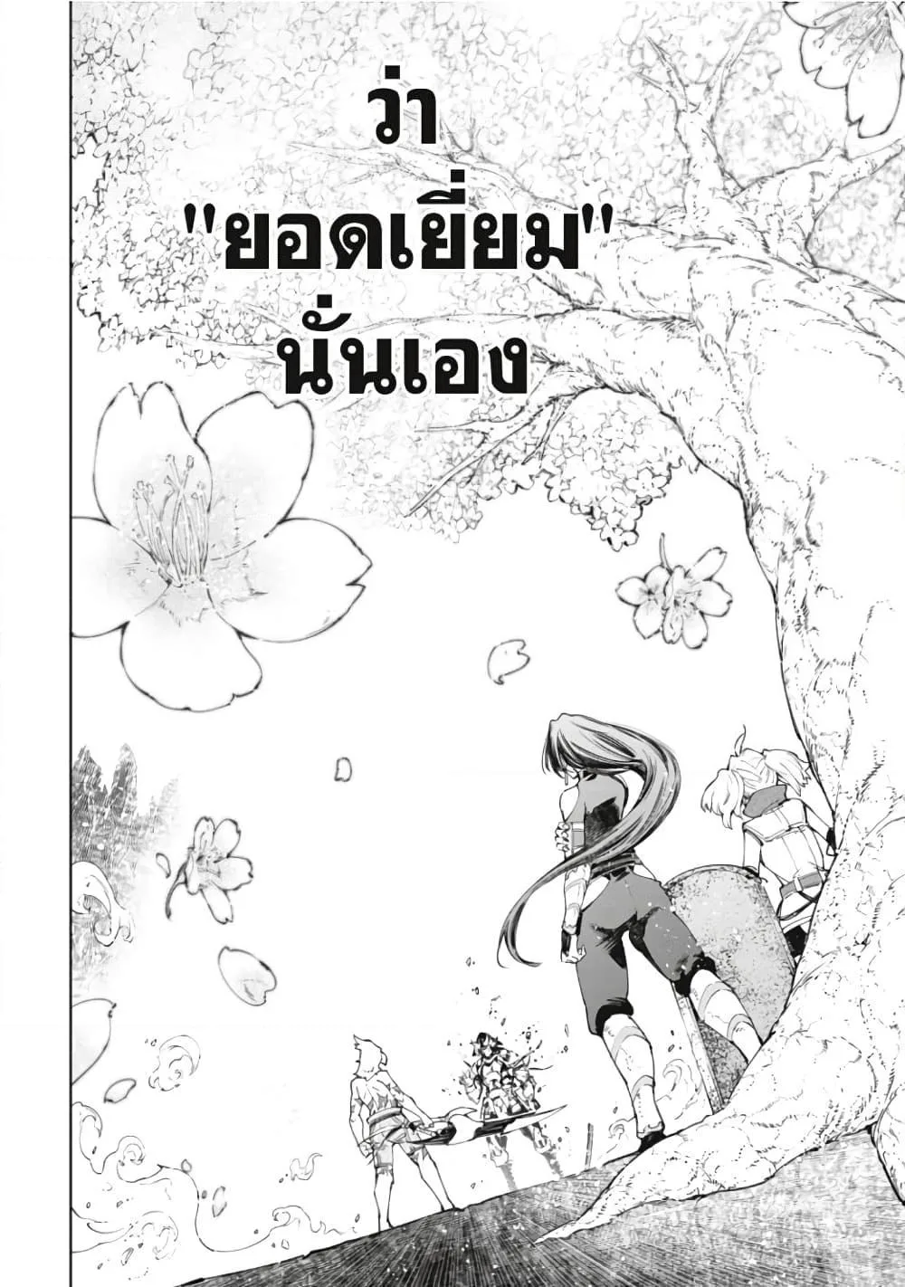 Shangri-La Frontier เมื่อนักล่าเกมขยะท้าสู้ในเกมเทพ ตอนที่ 42 หน้า 19