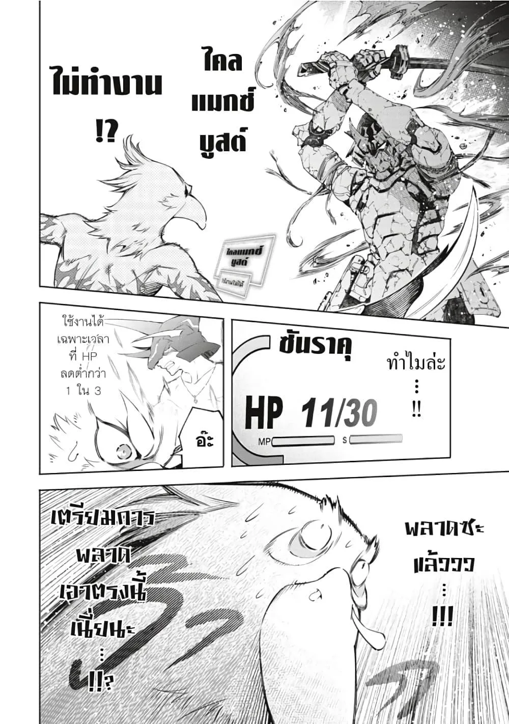 Shangri-La Frontier เมื่อนักล่าเกมขยะท้าสู้ในเกมเทพ ตอนที่ 42 หน้า 5