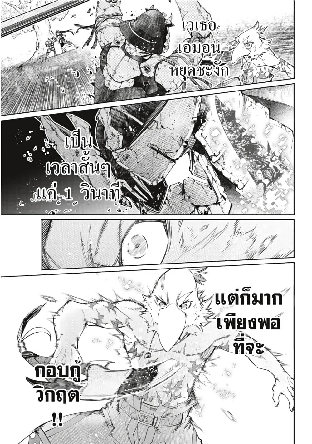 Shangri-La Frontier เมื่อนักล่าเกมขยะท้าสู้ในเกมเทพ ตอนที่ 42 หน้า 8