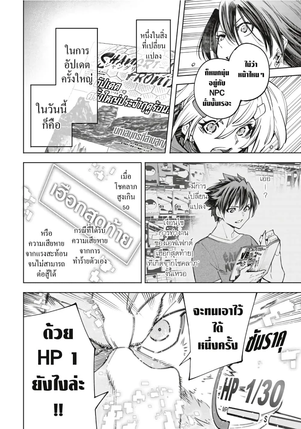 Shangri-La Frontier เมื่อนักล่าเกมขยะท้าสู้ในเกมเทพ ตอนที่ 42 หน้า 9