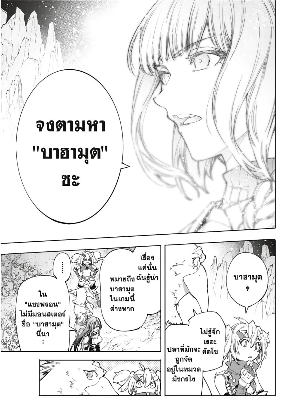 Shangri-La Frontier เมื่อนักล่าเกมขยะท้าสู้ในเกมเทพ ตอนที่ 43 หน้า 12