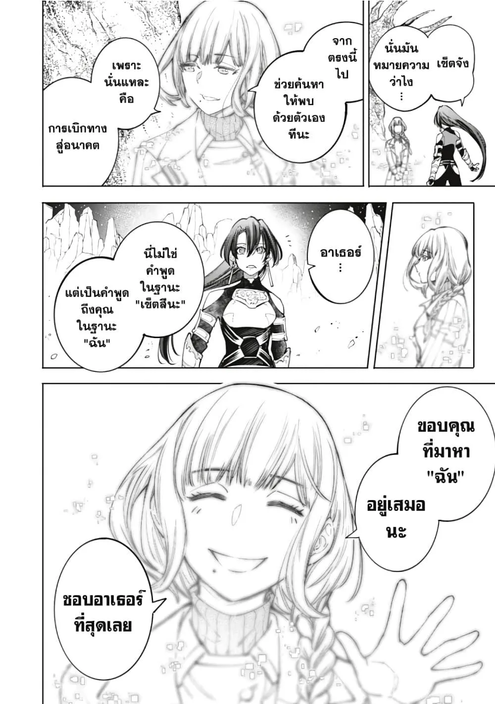 Shangri-La Frontier เมื่อนักล่าเกมขยะท้าสู้ในเกมเทพ ตอนที่ 43 หน้า 13