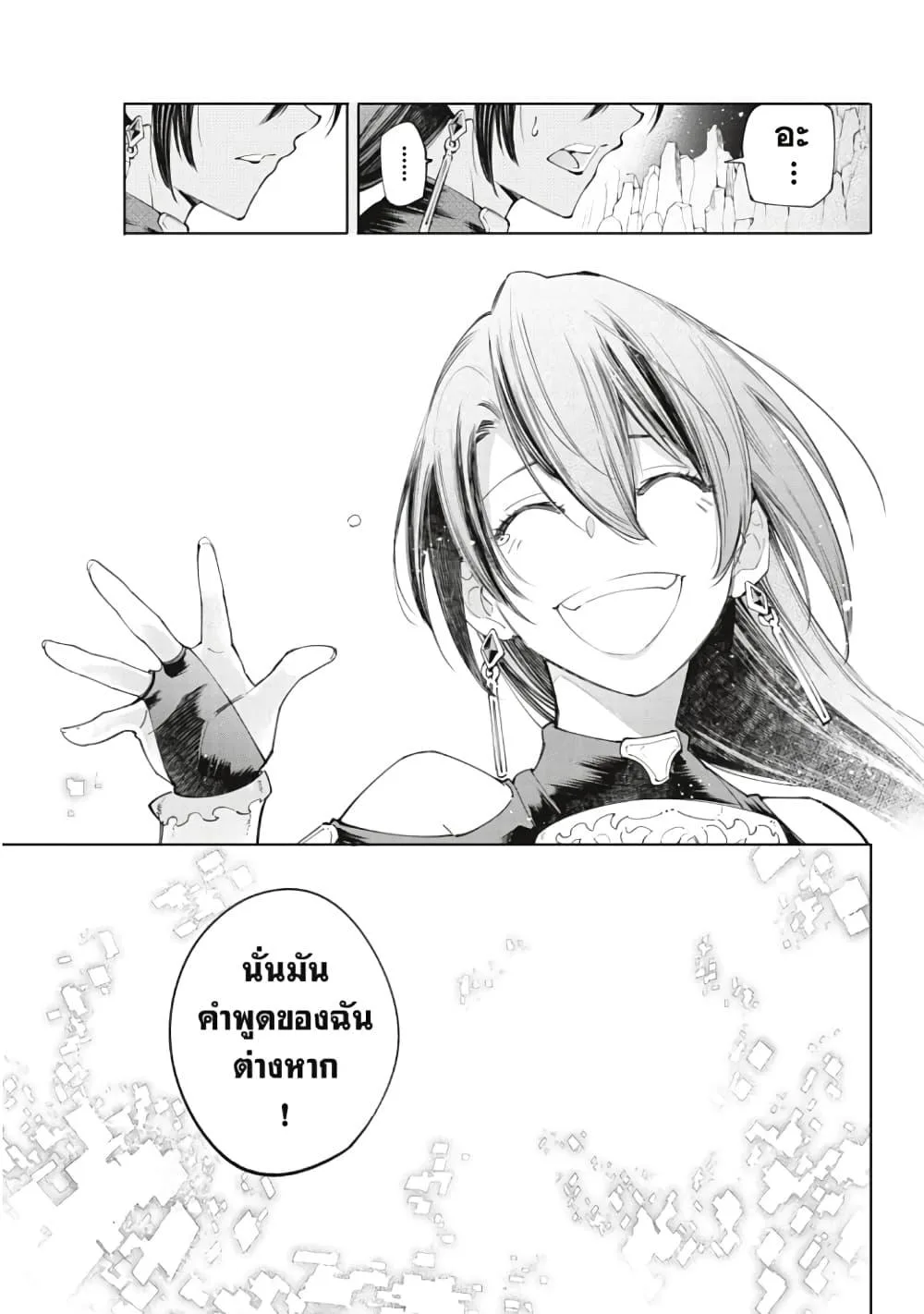 Shangri-La Frontier เมื่อนักล่าเกมขยะท้าสู้ในเกมเทพ ตอนที่ 43 หน้า 14