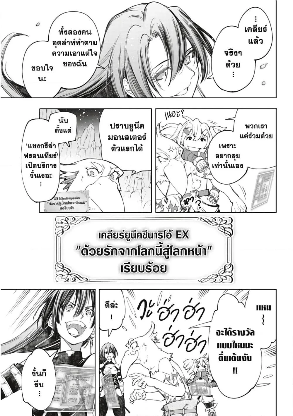 Shangri-La Frontier เมื่อนักล่าเกมขยะท้าสู้ในเกมเทพ ตอนที่ 43 หน้า 16