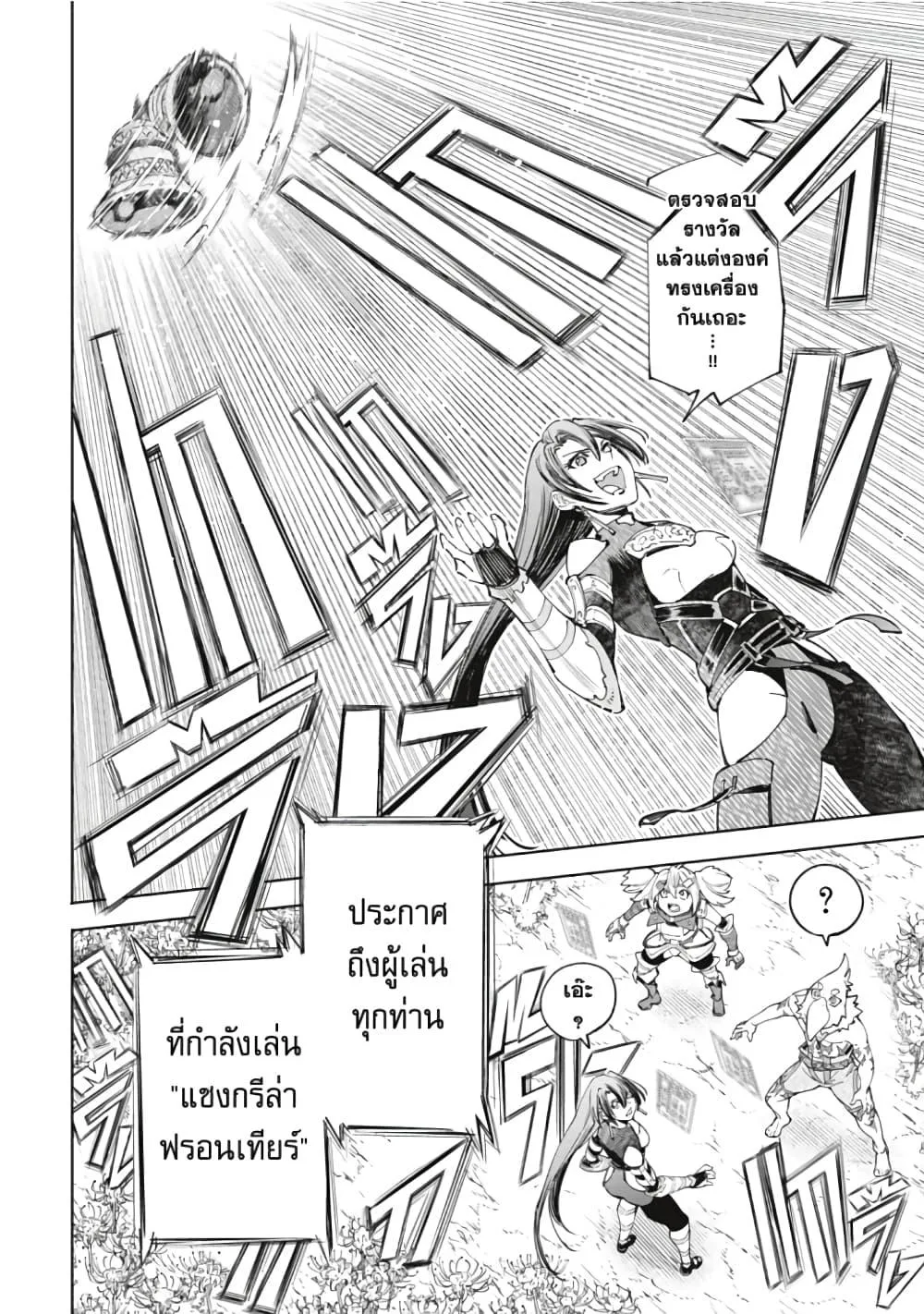 Shangri-La Frontier เมื่อนักล่าเกมขยะท้าสู้ในเกมเทพ ตอนที่ 43 หน้า 17