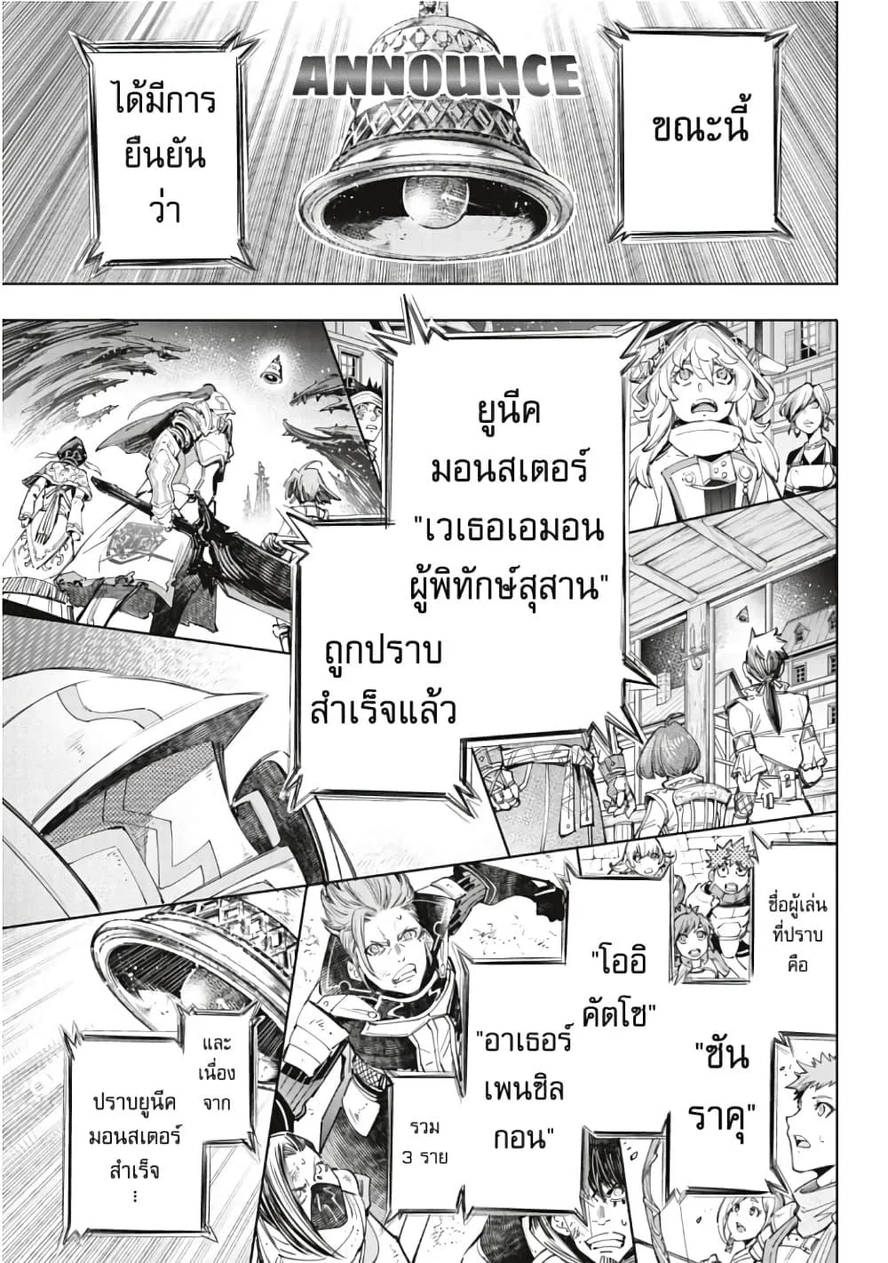 Shangri-La Frontier เมื่อนักล่าเกมขยะท้าสู้ในเกมเทพ ตอนที่ 43 หน้า 18