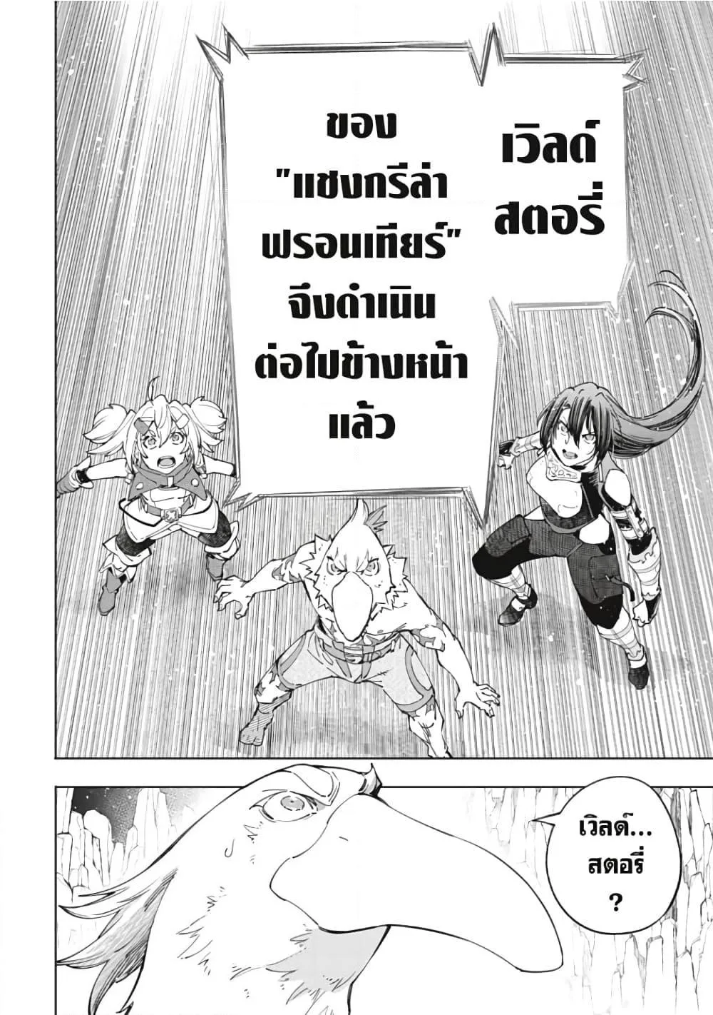 Shangri-La Frontier เมื่อนักล่าเกมขยะท้าสู้ในเกมเทพ ตอนที่ 43 หน้า 19