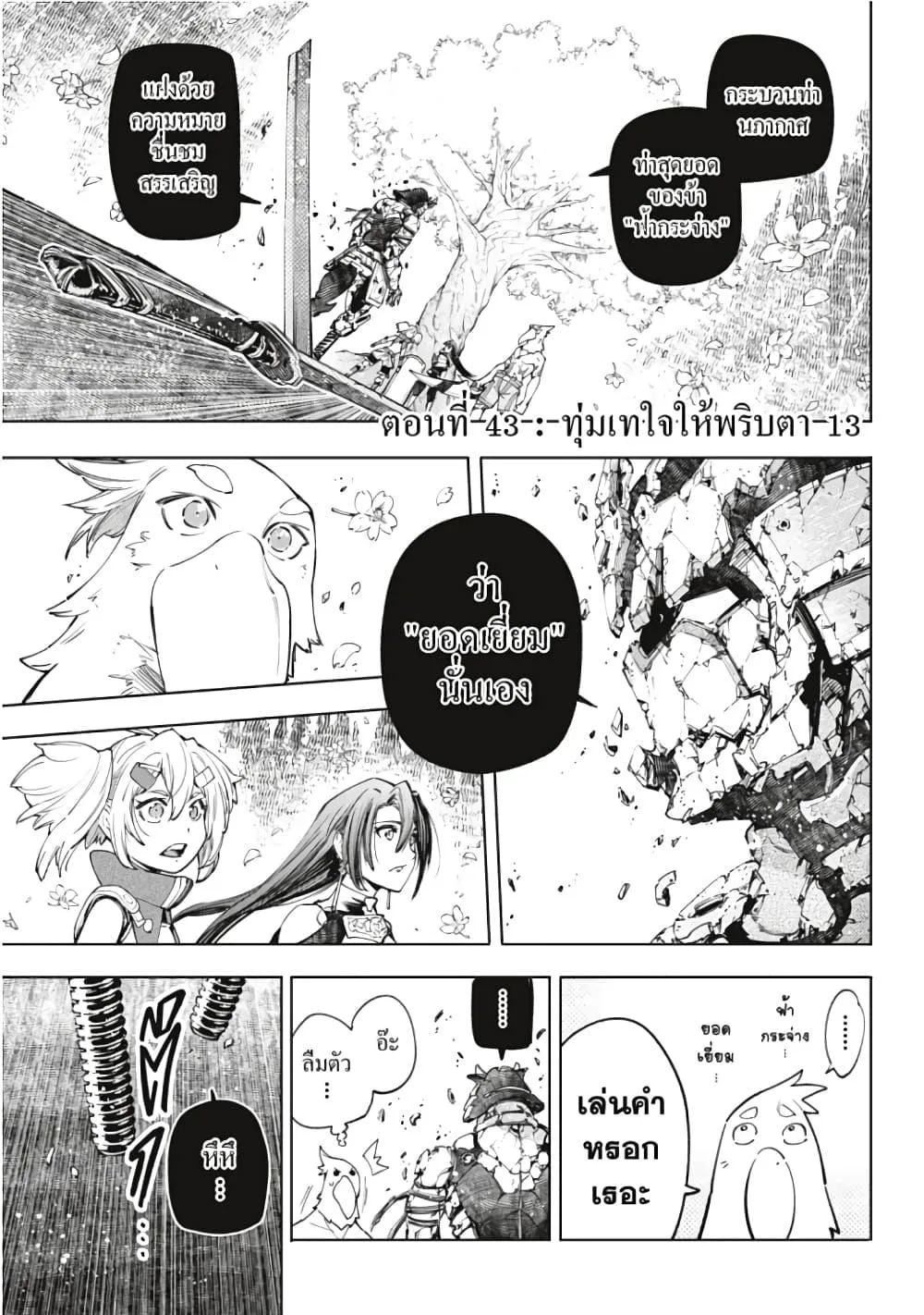 Shangri-La Frontier เมื่อนักล่าเกมขยะท้าสู้ในเกมเทพ ตอนที่ 43 หน้า 2