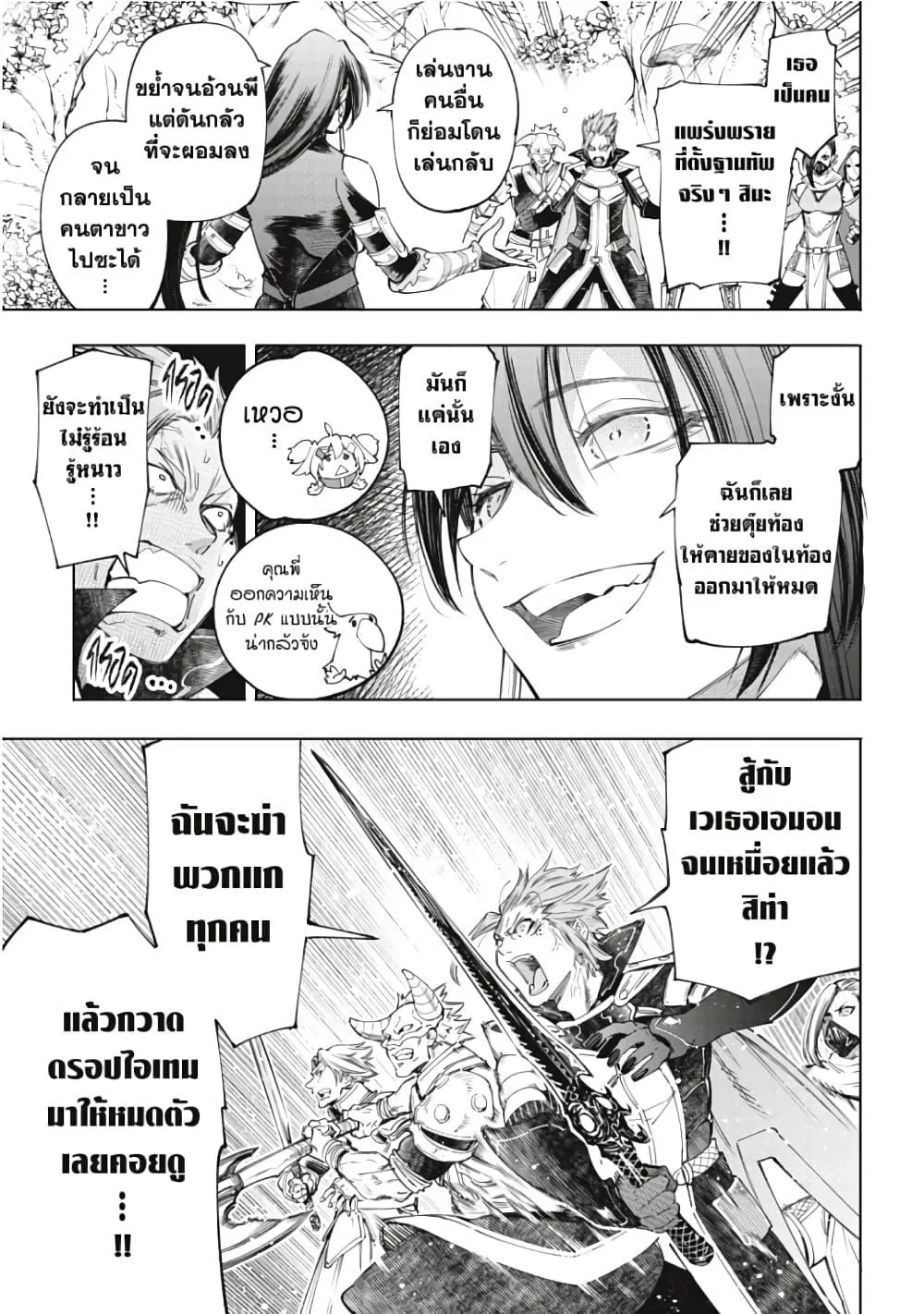 Shangri-La Frontier เมื่อนักล่าเกมขยะท้าสู้ในเกมเทพ ตอนที่ 44 หน้า 10