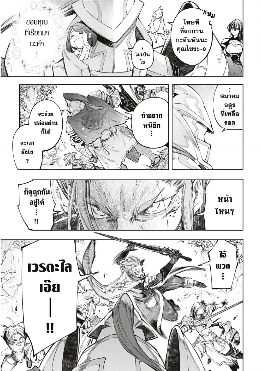 Shangri-La Frontier เมื่อนักล่าเกมขยะท้าสู้ในเกมเทพ ตอนที่ 44 หน้า 14