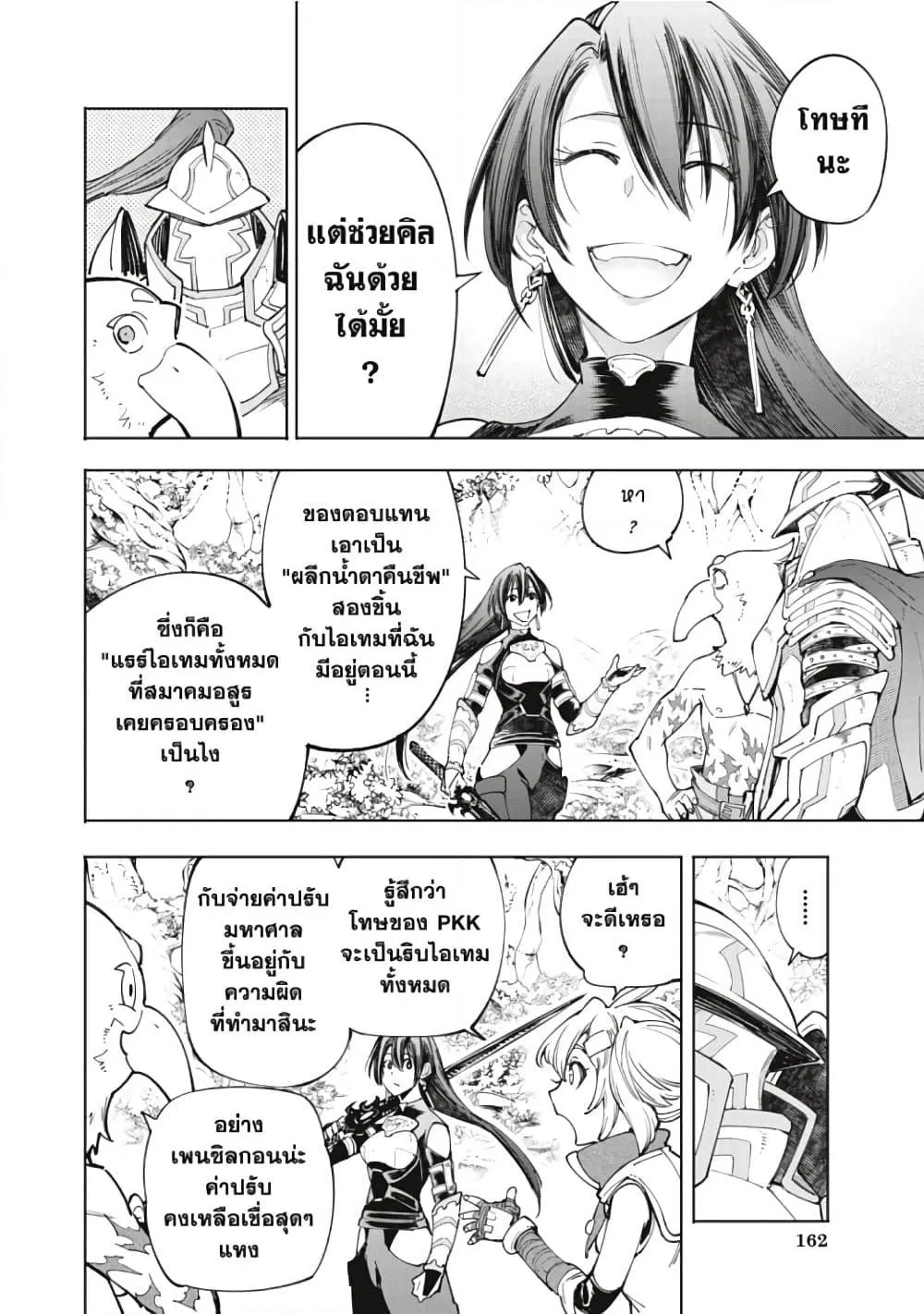 Shangri-La Frontier เมื่อนักล่าเกมขยะท้าสู้ในเกมเทพ ตอนที่ 44 หน้า 17