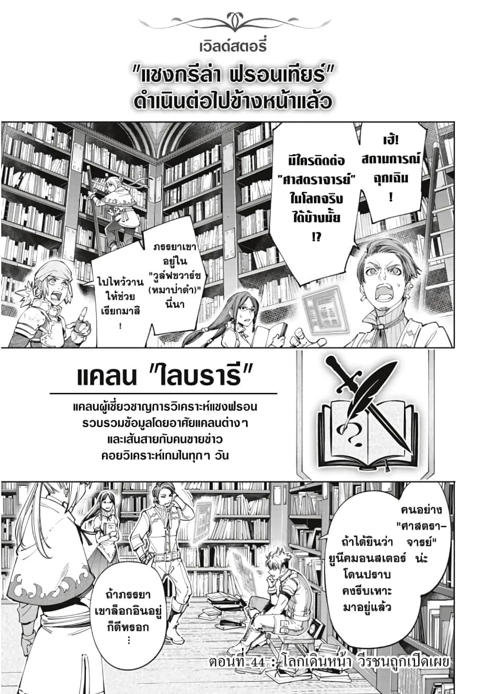 Shangri-La Frontier เมื่อนักล่าเกมขยะท้าสู้ในเกมเทพ ตอนที่ 44 หน้า 2