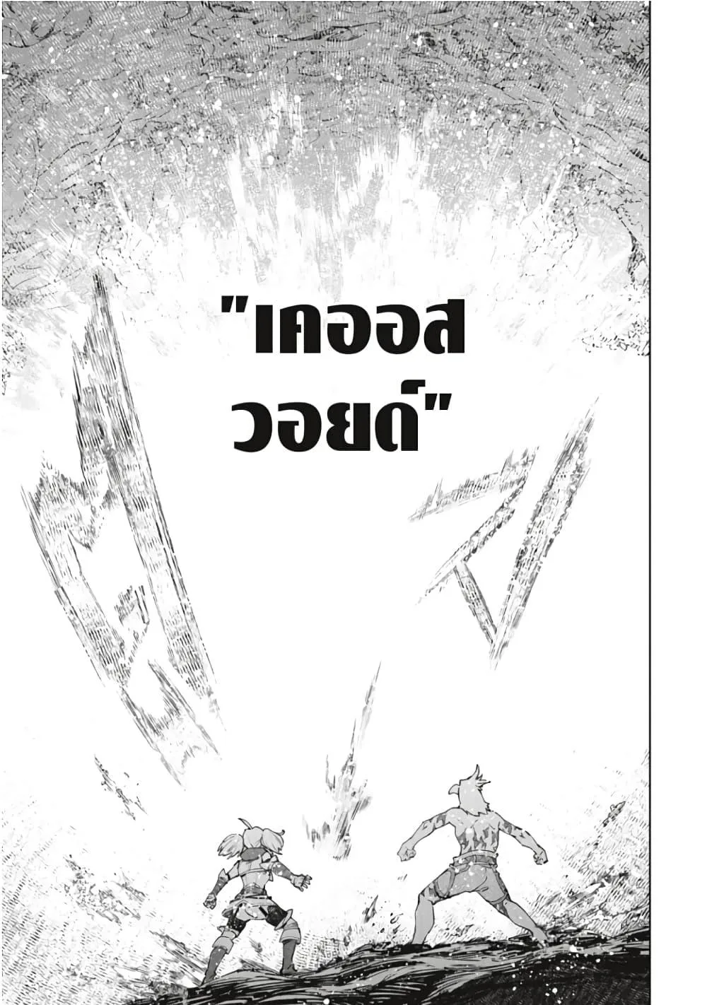 Shangri-La Frontier เมื่อนักล่าเกมขยะท้าสู้ในเกมเทพ ตอนที่ 45 หน้า 12