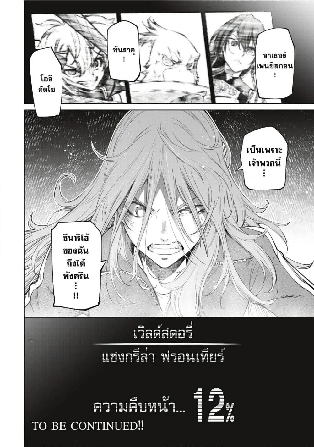 Shangri-La Frontier เมื่อนักล่าเกมขยะท้าสู้ในเกมเทพ ตอนที่ 45 หน้า 19