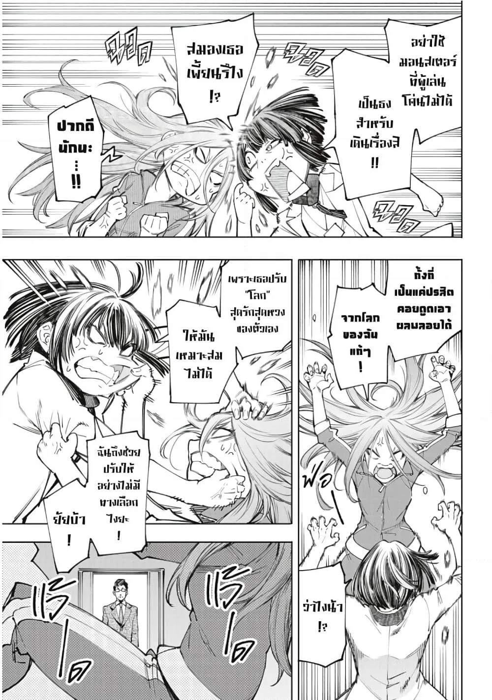 Shangri-La Frontier เมื่อนักล่าเกมขยะท้าสู้ในเกมเทพ ตอนที่ 46 หน้า 10