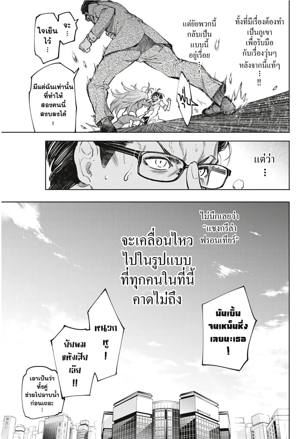 Shangri-La Frontier เมื่อนักล่าเกมขยะท้าสู้ในเกมเทพ ตอนที่ 46 หน้า 12