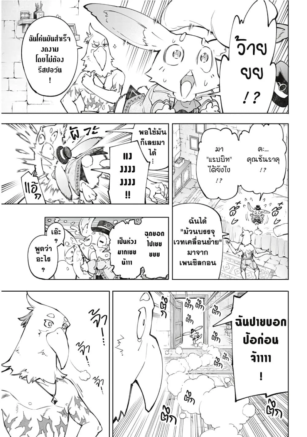 Shangri-La Frontier เมื่อนักล่าเกมขยะท้าสู้ในเกมเทพ ตอนที่ 46 หน้า 14