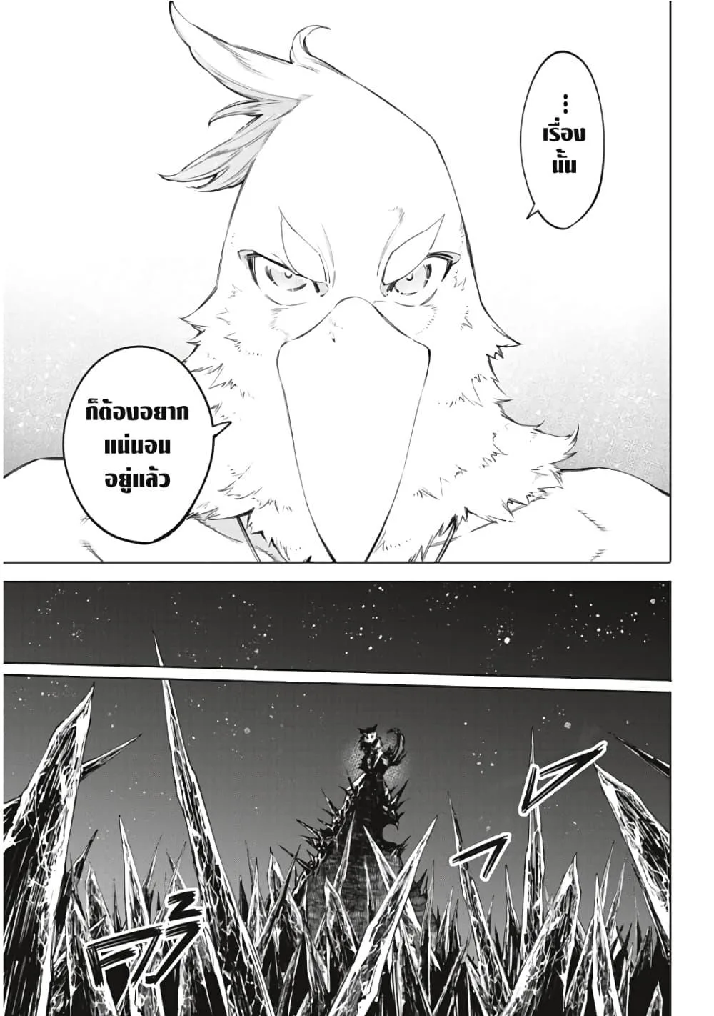 Shangri-La Frontier เมื่อนักล่าเกมขยะท้าสู้ในเกมเทพ ตอนที่ 46 หน้า 18