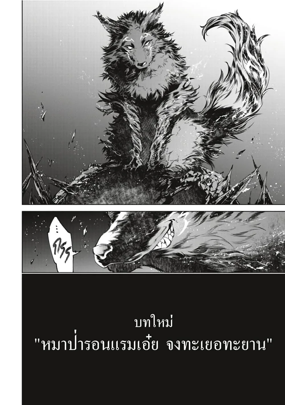 Shangri-La Frontier เมื่อนักล่าเกมขยะท้าสู้ในเกมเทพ ตอนที่ 46 หน้า 19
