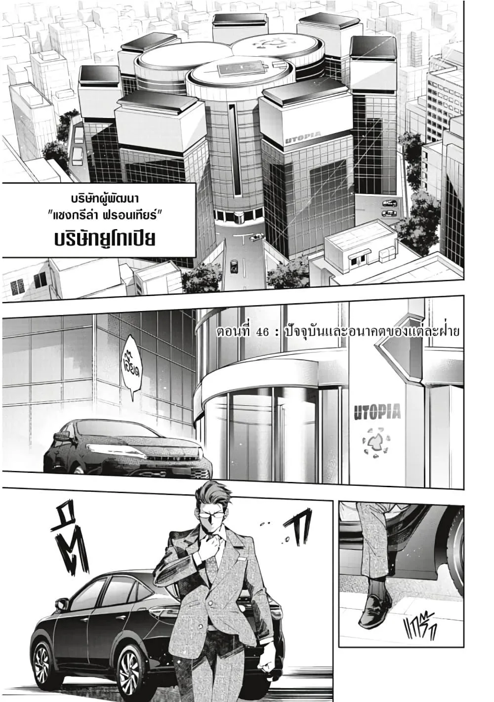 Shangri-La Frontier เมื่อนักล่าเกมขยะท้าสู้ในเกมเทพ ตอนที่ 46 หน้า 2