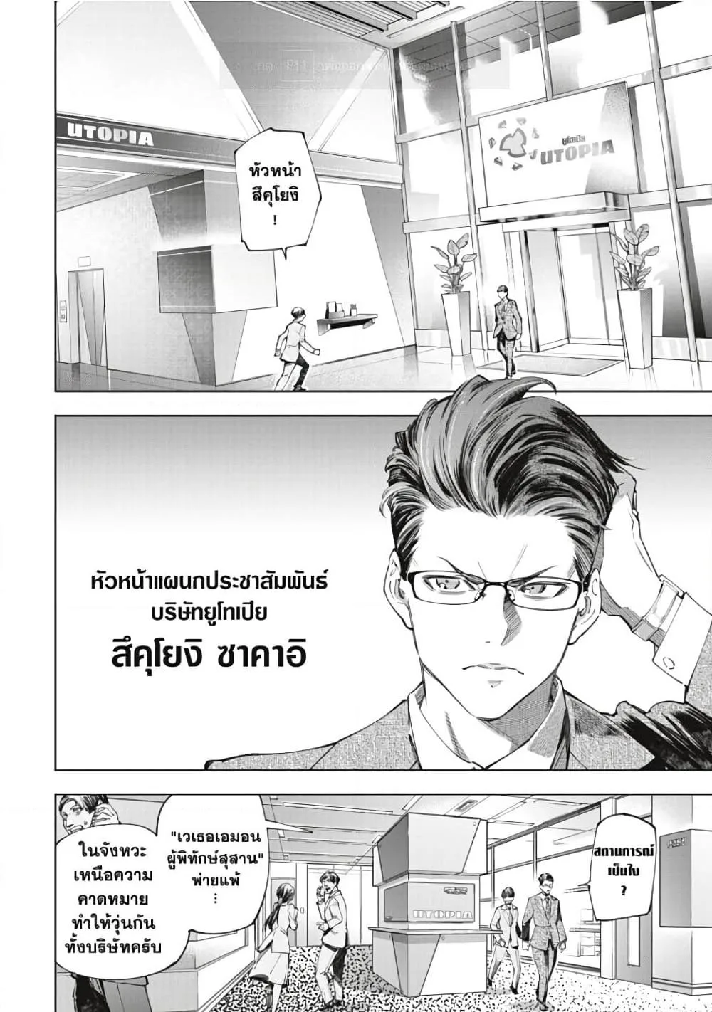 Shangri-La Frontier เมื่อนักล่าเกมขยะท้าสู้ในเกมเทพ ตอนที่ 46 หน้า 3