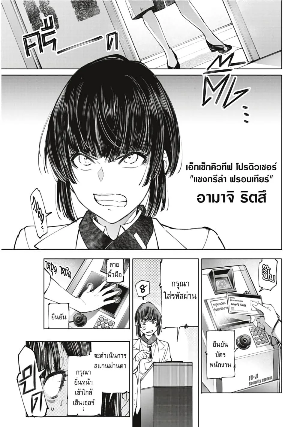Shangri-La Frontier เมื่อนักล่าเกมขยะท้าสู้ในเกมเทพ ตอนที่ 46 หน้า 6