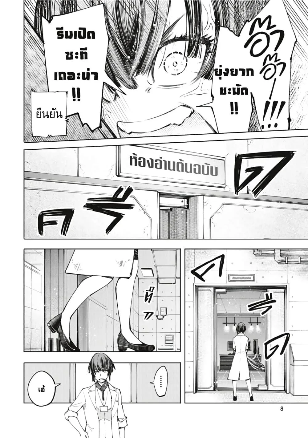 Shangri-La Frontier เมื่อนักล่าเกมขยะท้าสู้ในเกมเทพ ตอนที่ 46 หน้า 7