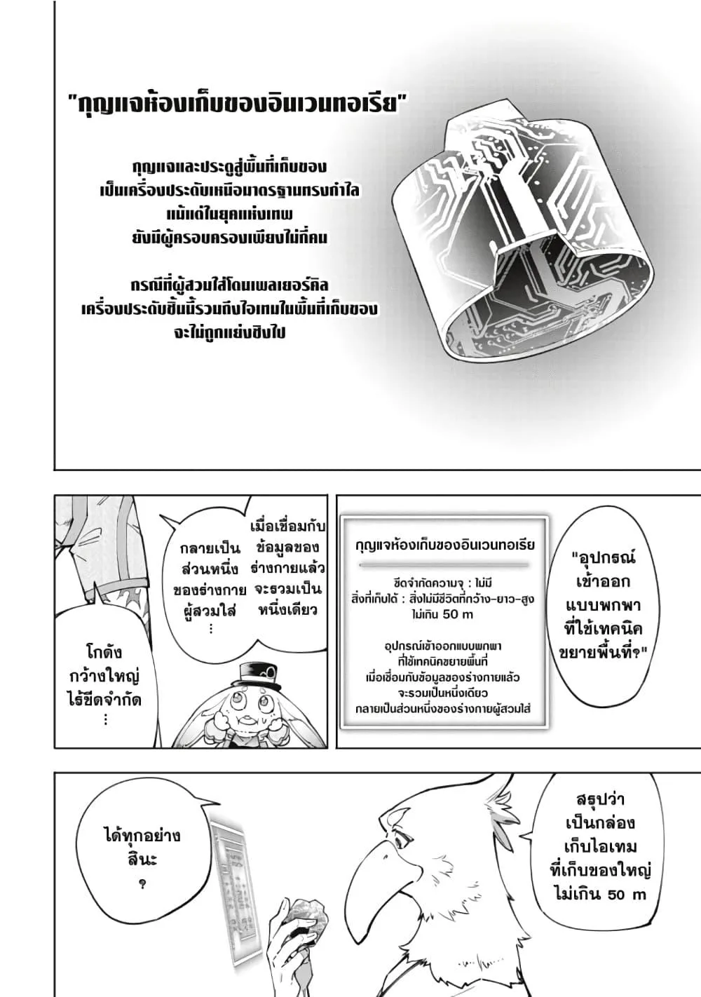 Shangri-La Frontier เมื่อนักล่าเกมขยะท้าสู้ในเกมเทพ ตอนที่ 47 หน้า 13