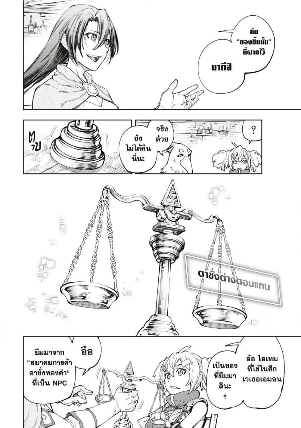 Shangri-La Frontier เมื่อนักล่าเกมขยะท้าสู้ในเกมเทพ ตอนที่ 48 หน้า 11
