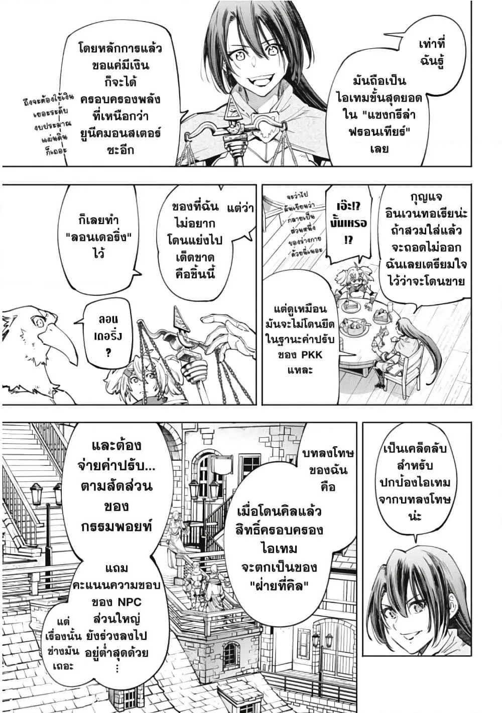 Shangri-La Frontier เมื่อนักล่าเกมขยะท้าสู้ในเกมเทพ ตอนที่ 48 หน้า 12