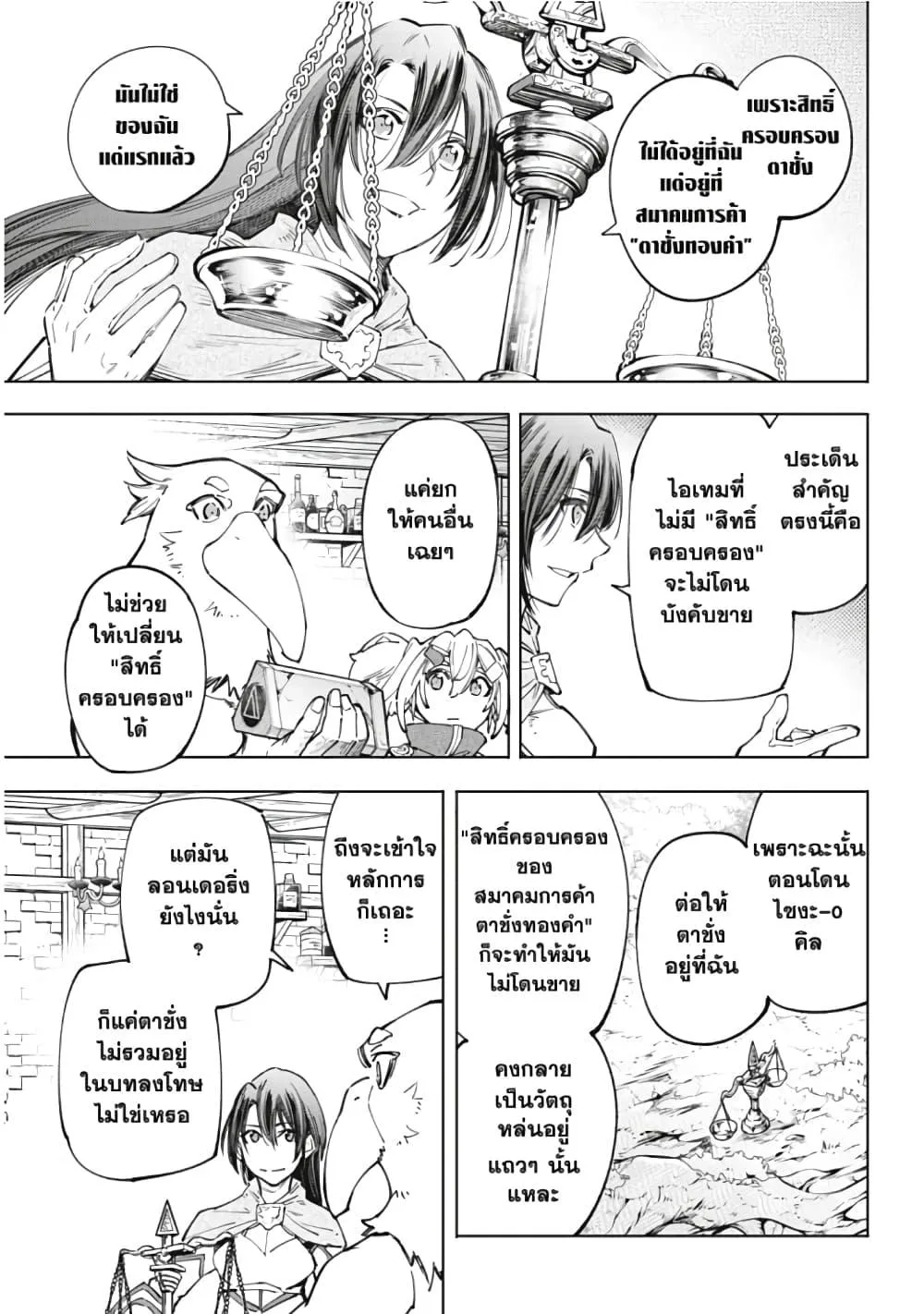 Shangri-La Frontier เมื่อนักล่าเกมขยะท้าสู้ในเกมเทพ ตอนที่ 48 หน้า 14