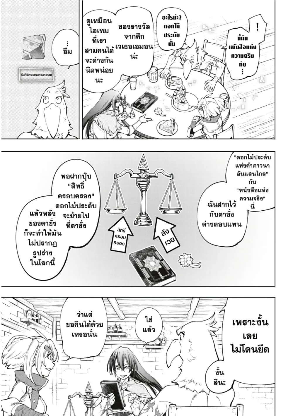 Shangri-La Frontier เมื่อนักล่าเกมขยะท้าสู้ในเกมเทพ ตอนที่ 48 หน้า 16