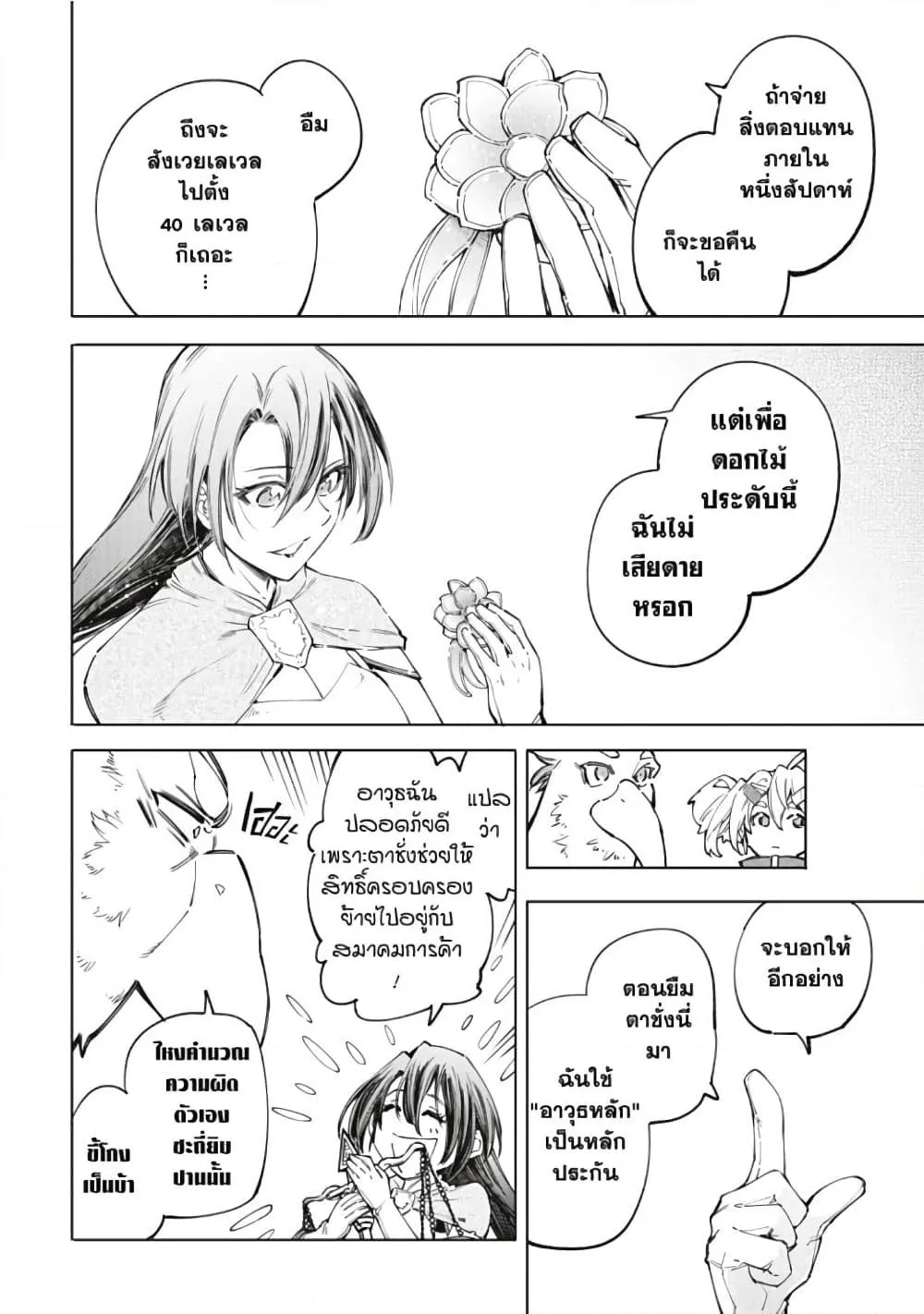 Shangri-La Frontier เมื่อนักล่าเกมขยะท้าสู้ในเกมเทพ ตอนที่ 48 หน้า 17