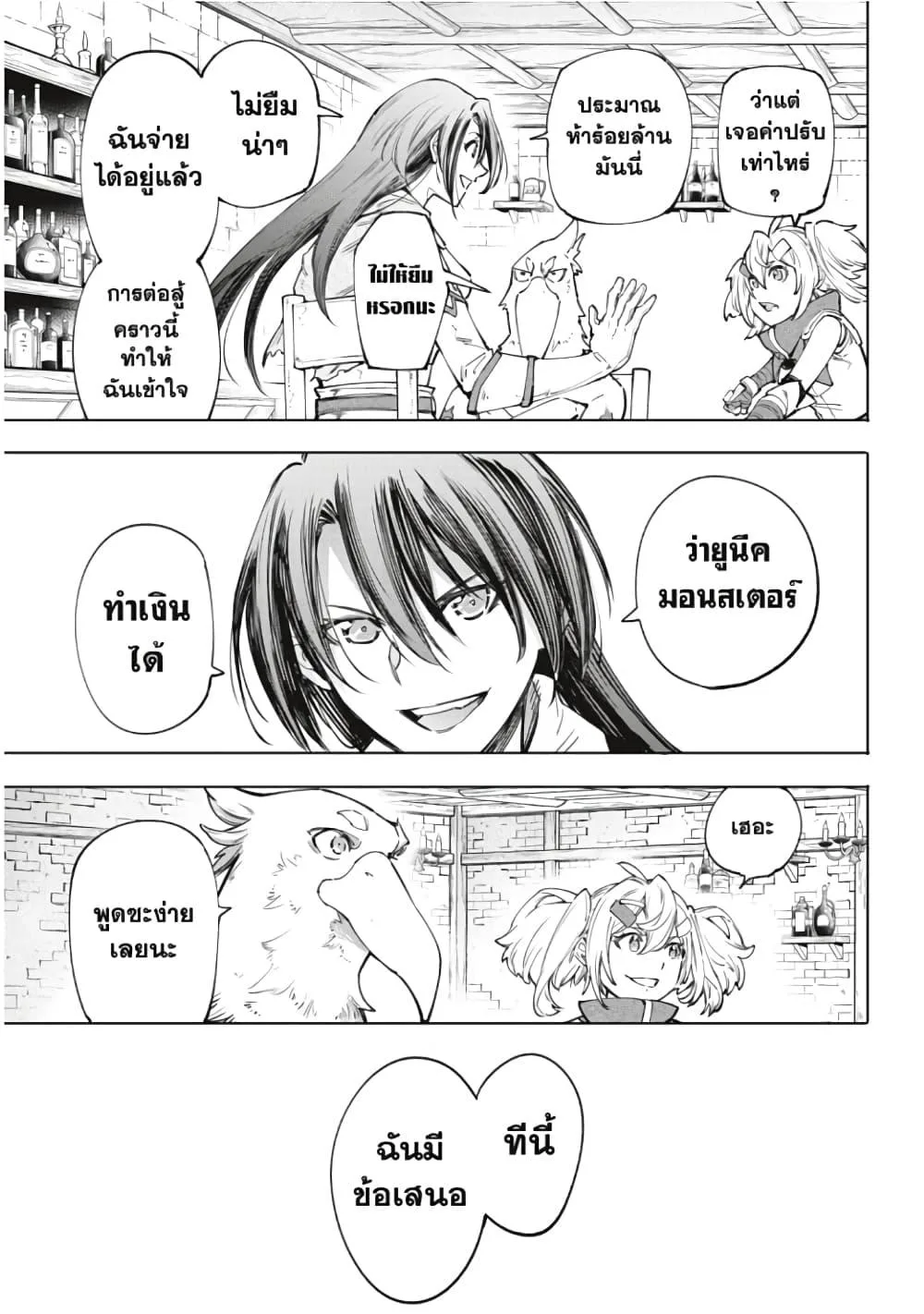 Shangri-La Frontier เมื่อนักล่าเกมขยะท้าสู้ในเกมเทพ ตอนที่ 48 หน้า 18