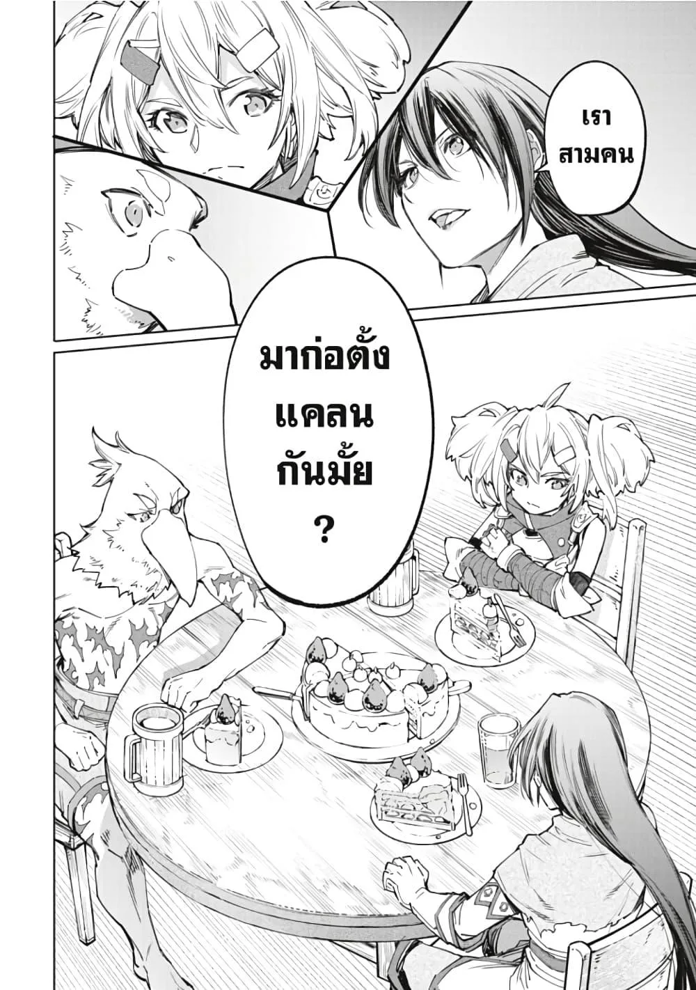 Shangri-La Frontier เมื่อนักล่าเกมขยะท้าสู้ในเกมเทพ ตอนที่ 48 หน้า 19