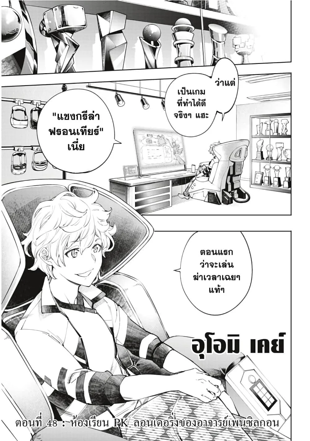 Shangri-La Frontier เมื่อนักล่าเกมขยะท้าสู้ในเกมเทพ ตอนที่ 48 หน้า 2