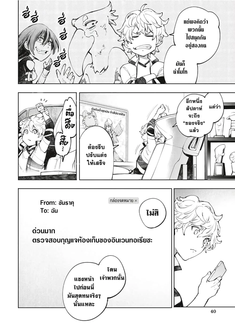 Shangri-La Frontier เมื่อนักล่าเกมขยะท้าสู้ในเกมเทพ ตอนที่ 48 หน้า 3