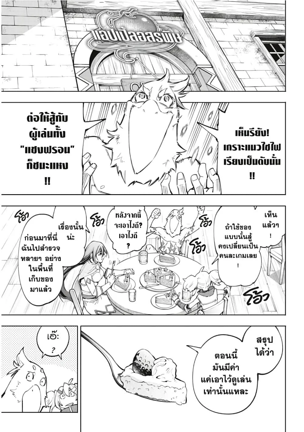 Shangri-La Frontier เมื่อนักล่าเกมขยะท้าสู้ในเกมเทพ ตอนที่ 48 หน้า 4