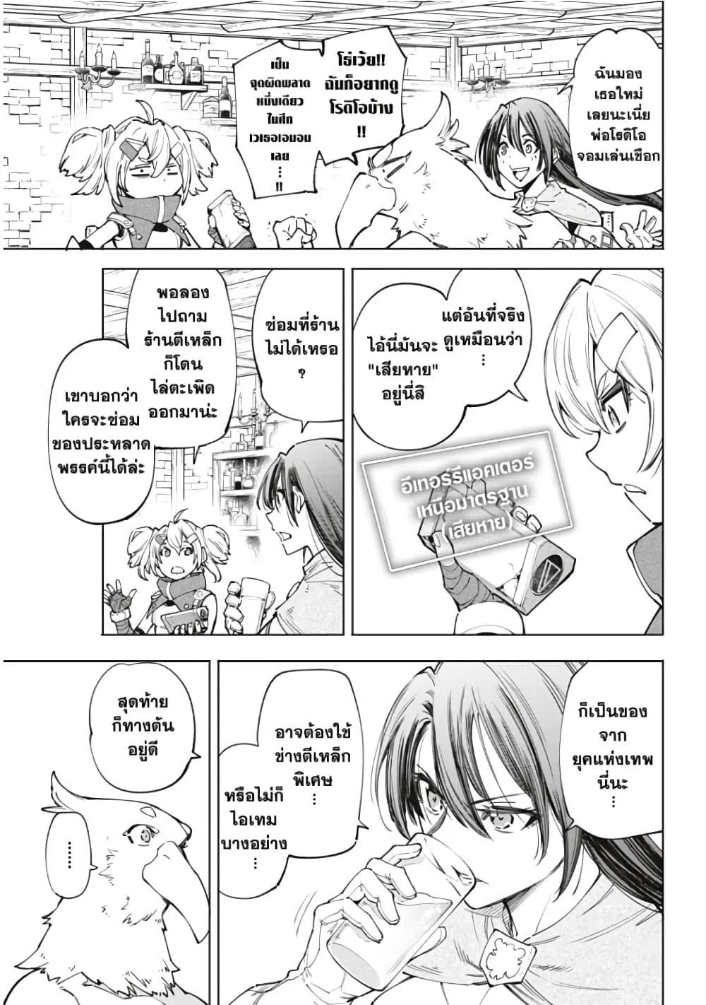 Shangri-La Frontier เมื่อนักล่าเกมขยะท้าสู้ในเกมเทพ ตอนที่ 48 หน้า 6