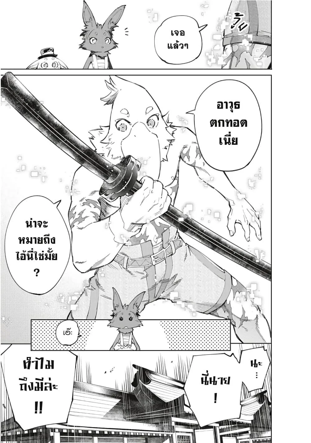 Shangri-La Frontier เมื่อนักล่าเกมขยะท้าสู้ในเกมเทพ ตอนที่ 49 หน้า 20